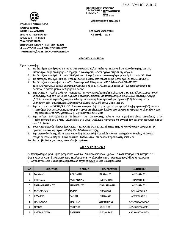 Πρώτη σελίδα του εγγράφου