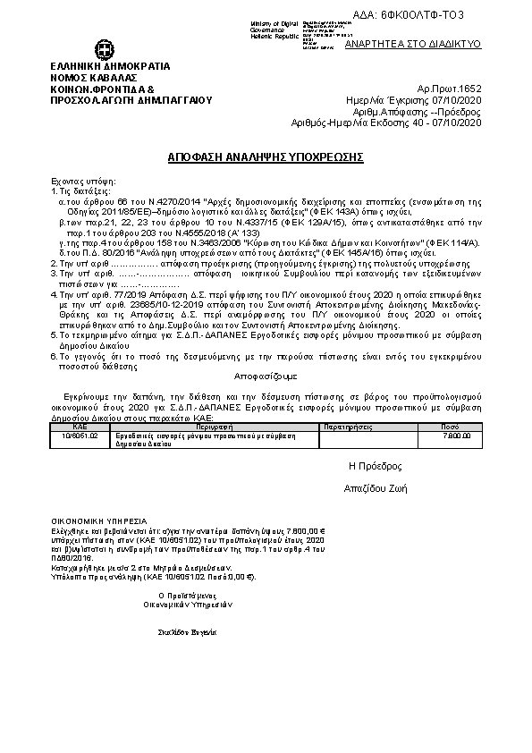 Πρώτη σελίδα του εγγράφου