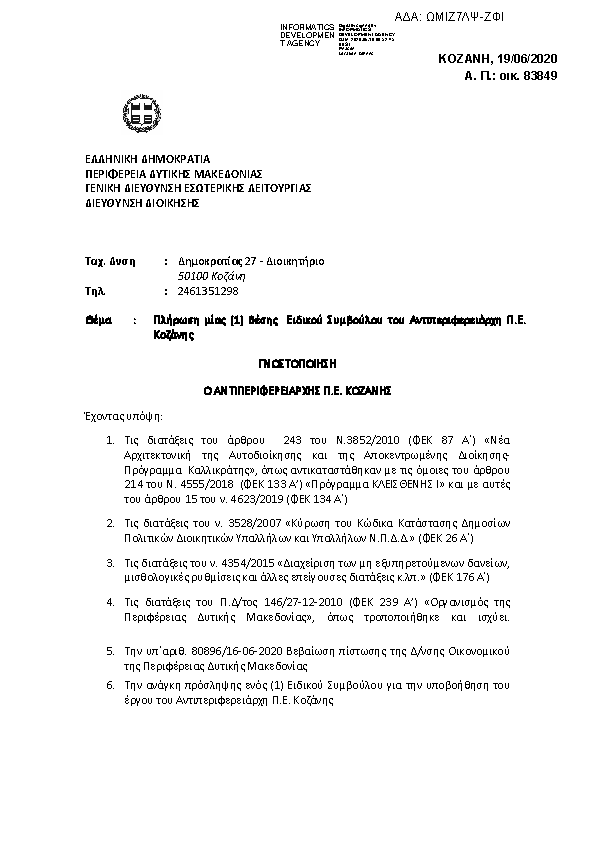 Πρώτη σελίδα του εγγράφου