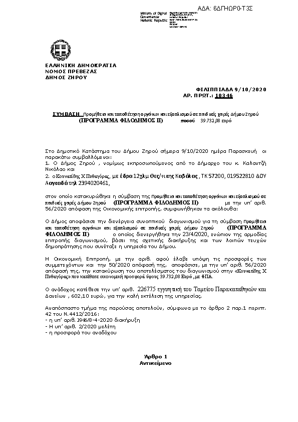 Πρώτη σελίδα του εγγράφου