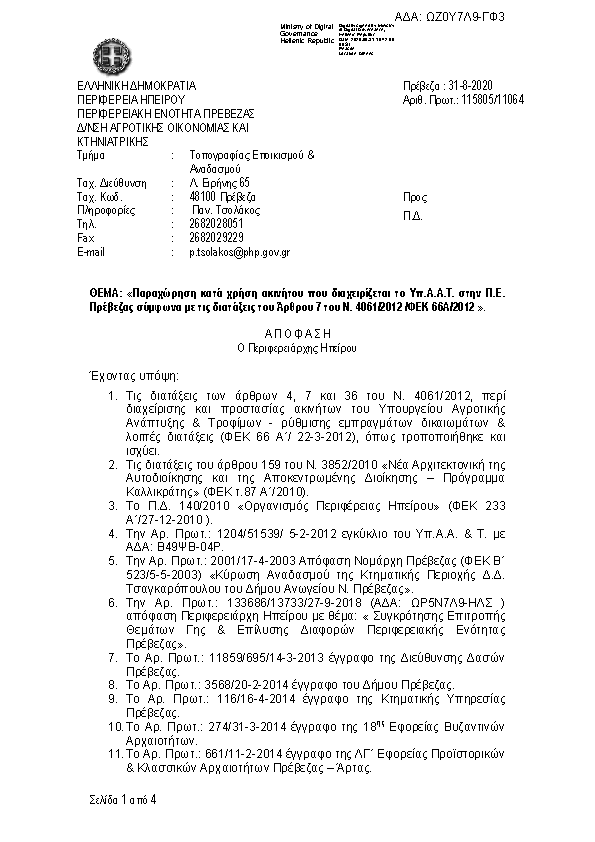 Πρώτη σελίδα του εγγράφου