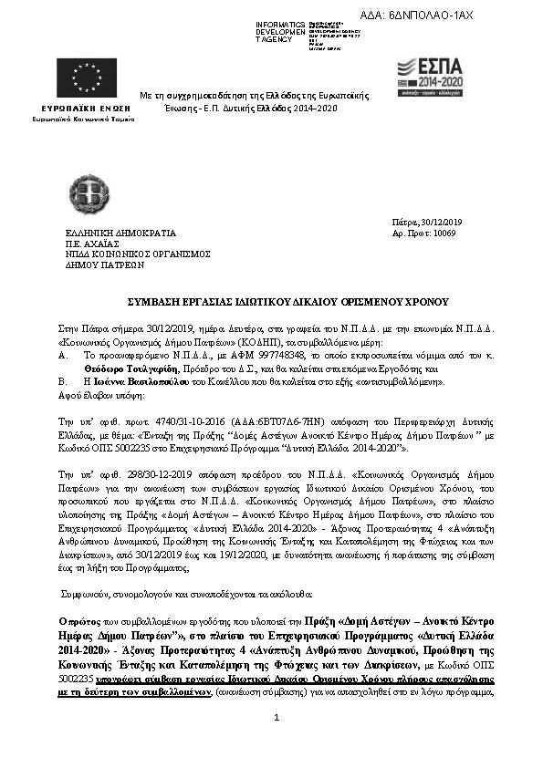 Πρώτη σελίδα του εγγράφου