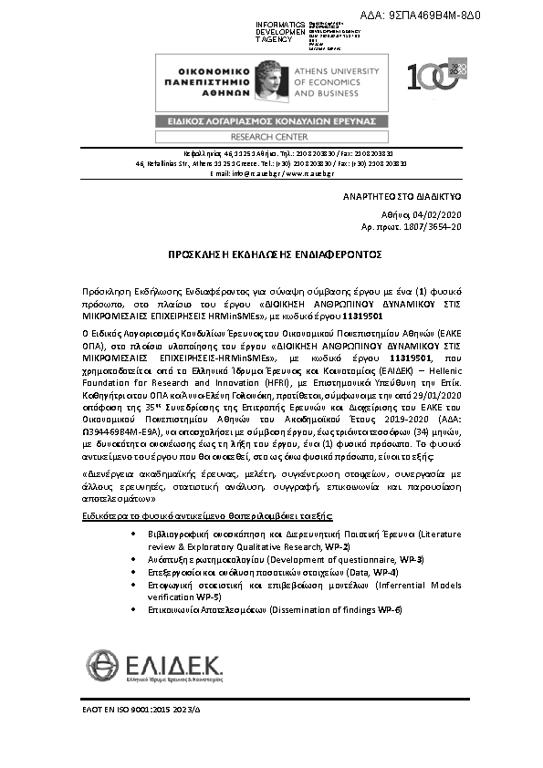 Πληροφορίες και προεπισκόπηση εγγράφου