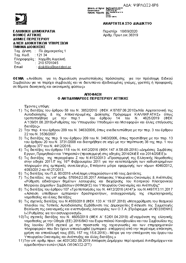 Πρώτη σελίδα του εγγράφου