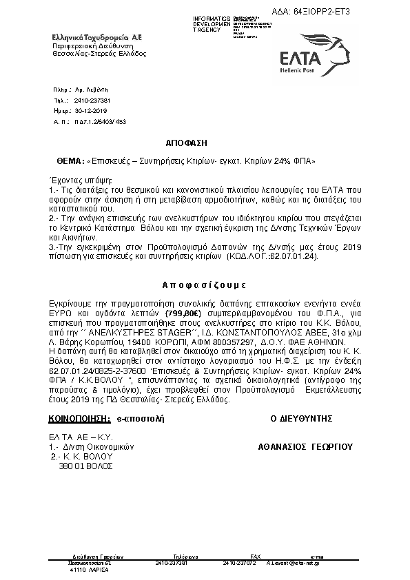 Πληροφορίες και προεπισκόπηση εγγράφου