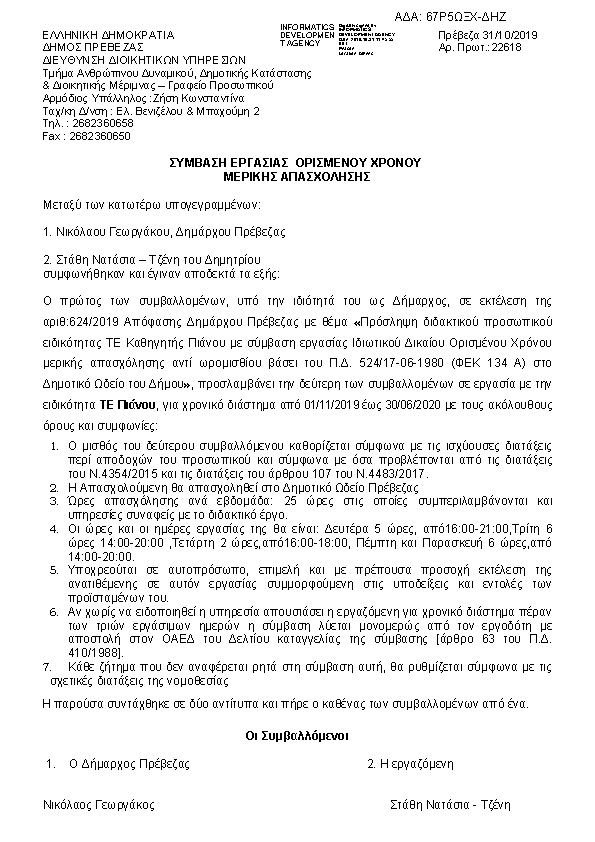 Πληροφορίες και προεπισκόπηση εγγράφου