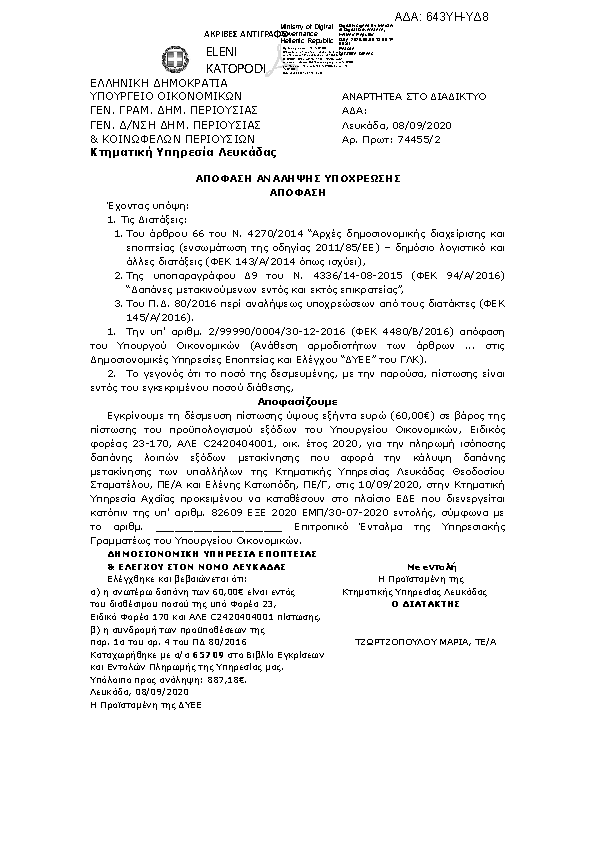 Πληροφορίες και προεπισκόπηση εγγράφου