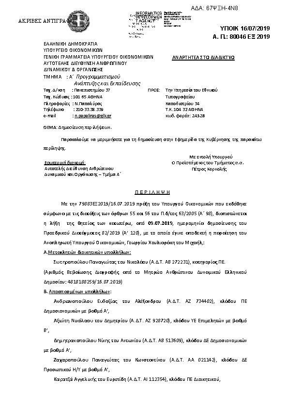 Πληροφορίες και προεπισκόπηση εγγράφου