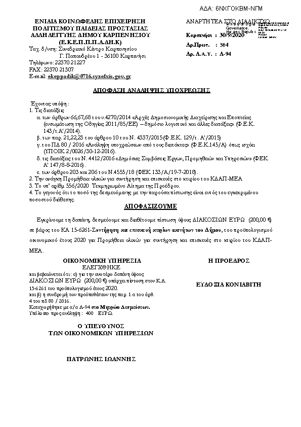 Πρώτη σελίδα του εγγράφου