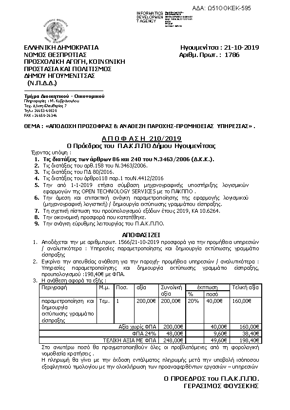 Πληροφορίες και προεπισκόπηση εγγράφου