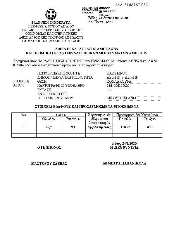 Πρώτη σελίδα του εγγράφου