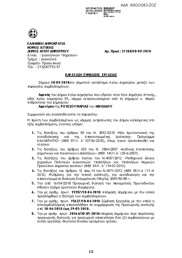 Πρώτη σελίδα του εγγράφου