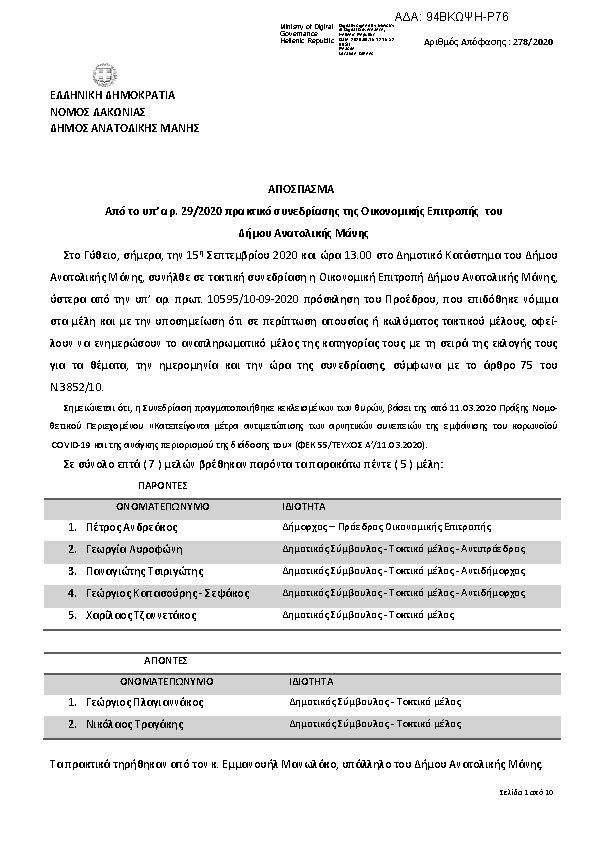 Πληροφορίες και προεπισκόπηση εγγράφου