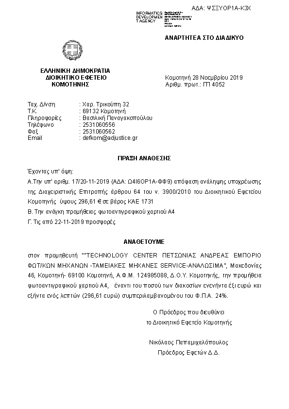 Πληροφορίες και προεπισκόπηση εγγράφου