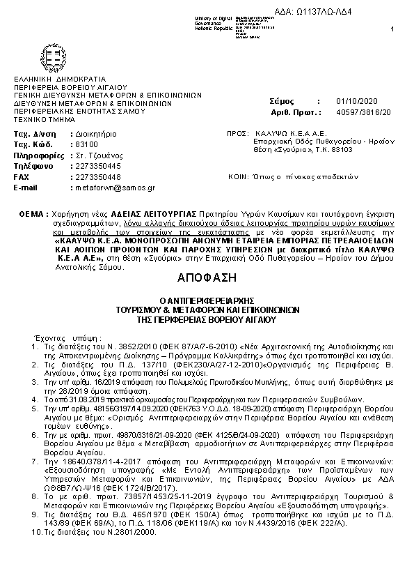 Πρώτη σελίδα του εγγράφου