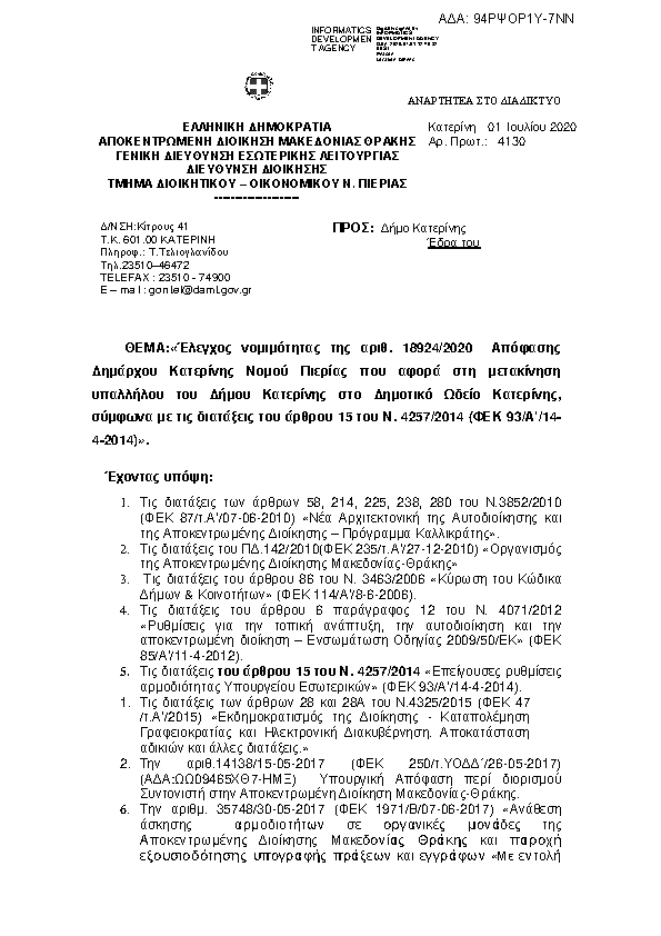 Πρώτη σελίδα του εγγράφου