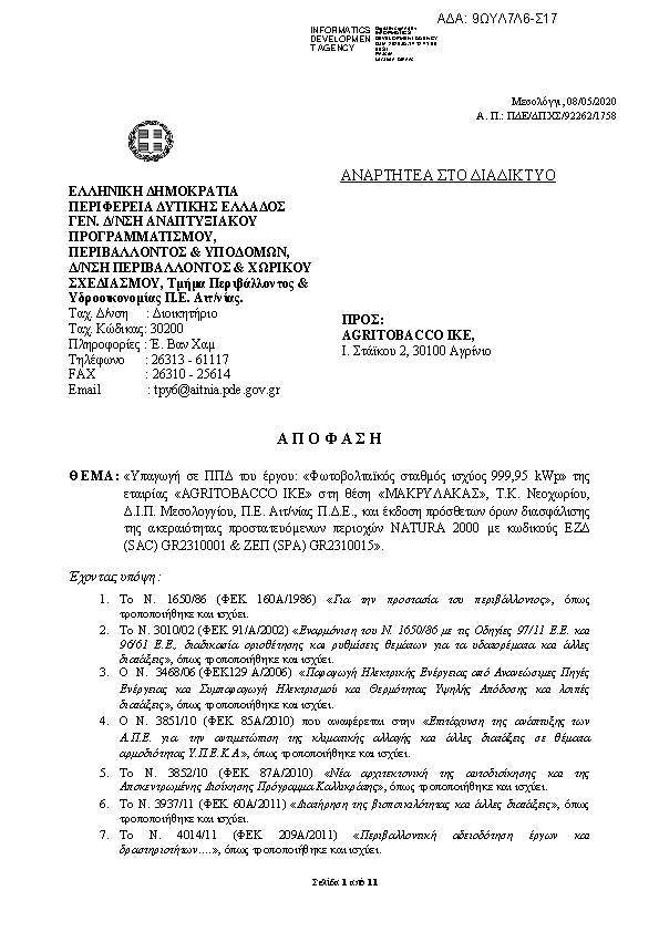 Πρώτη σελίδα του εγγράφου