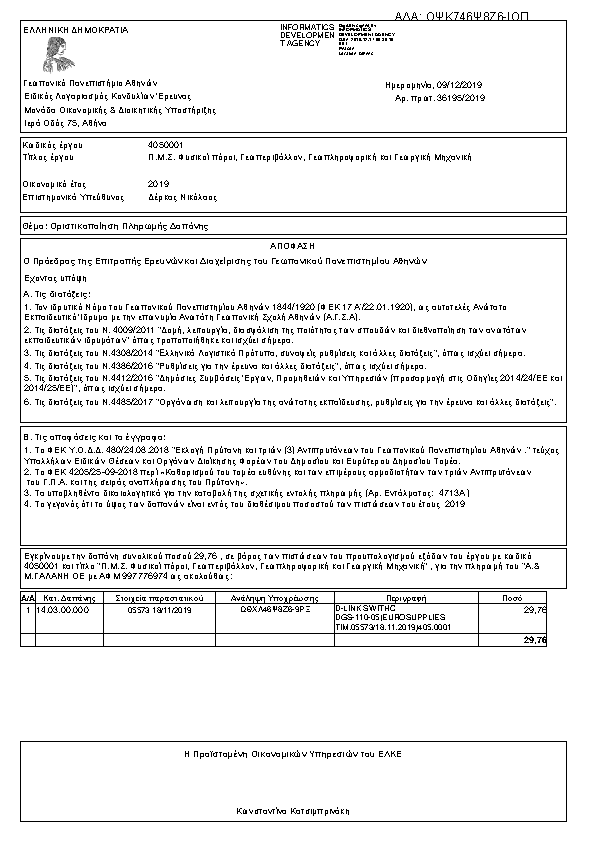 Πληροφορίες και προεπισκόπηση εγγράφου