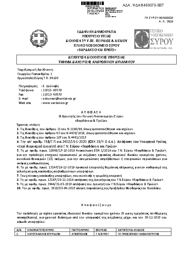 Πρώτη σελίδα του εγγράφου