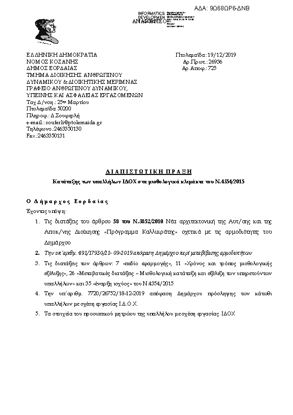 Πληροφορίες και προεπισκόπηση εγγράφου