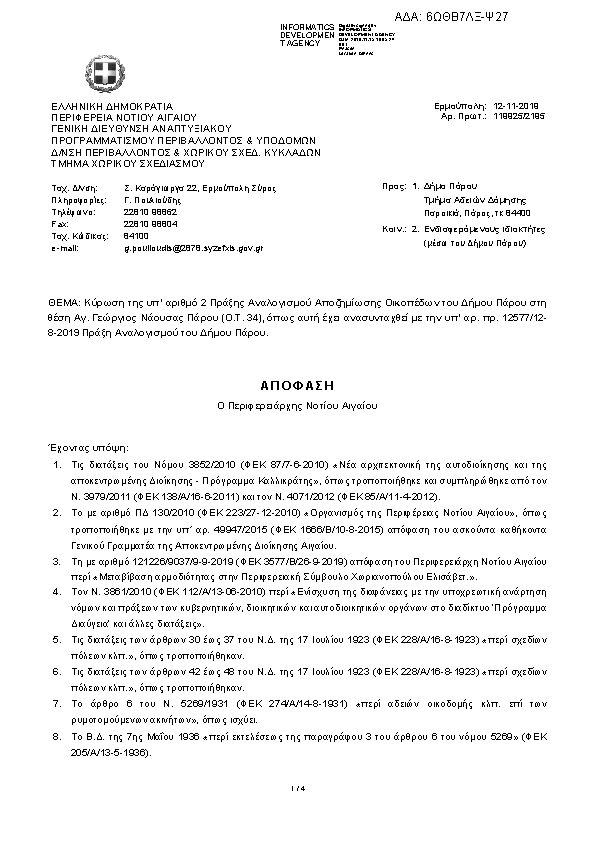 Πρώτη σελίδα του εγγράφου