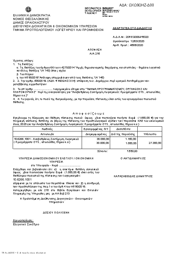 Πρώτη σελίδα του εγγράφου