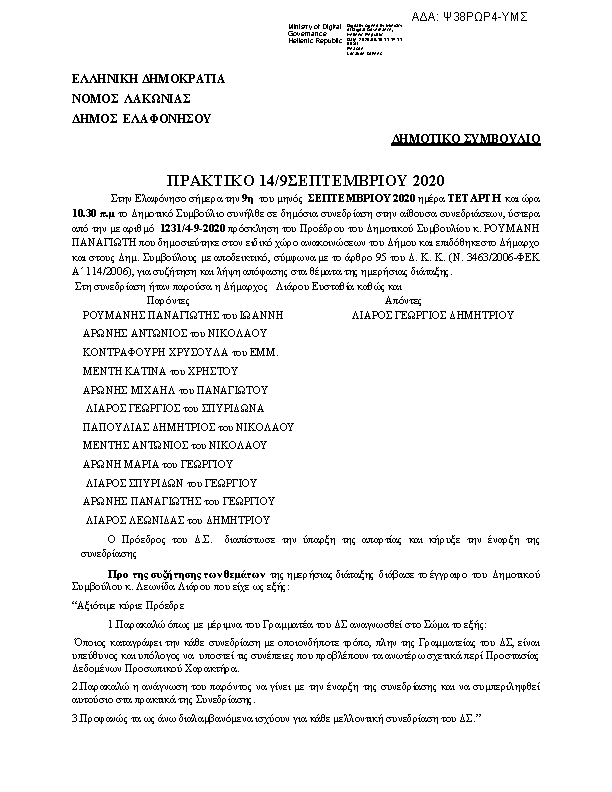 Πρώτη σελίδα του εγγράφου