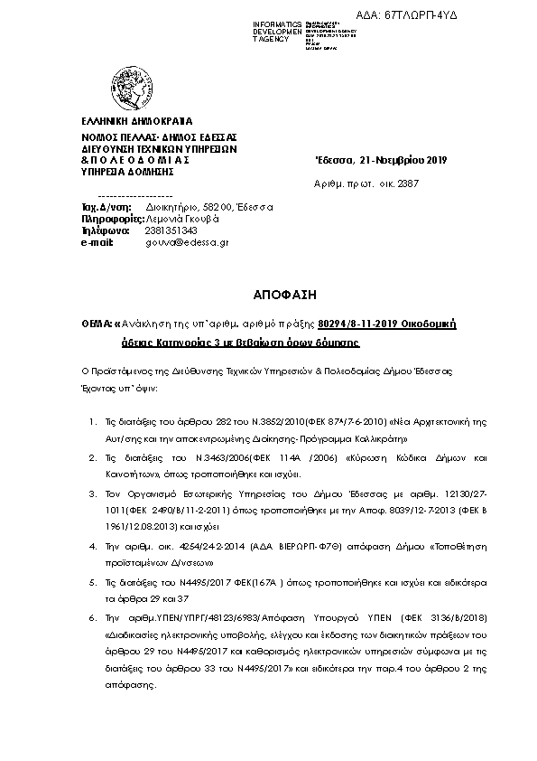 Πληροφορίες και προεπισκόπηση εγγράφου