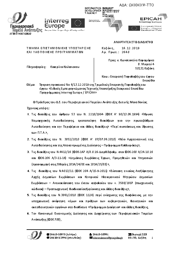 Πληροφορίες και προεπισκόπηση εγγράφου