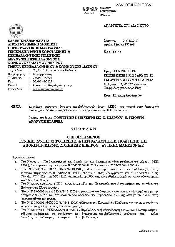 Πρώτη σελίδα του εγγράφου