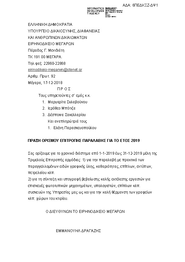 Πληροφορίες και προεπισκόπηση εγγράφου