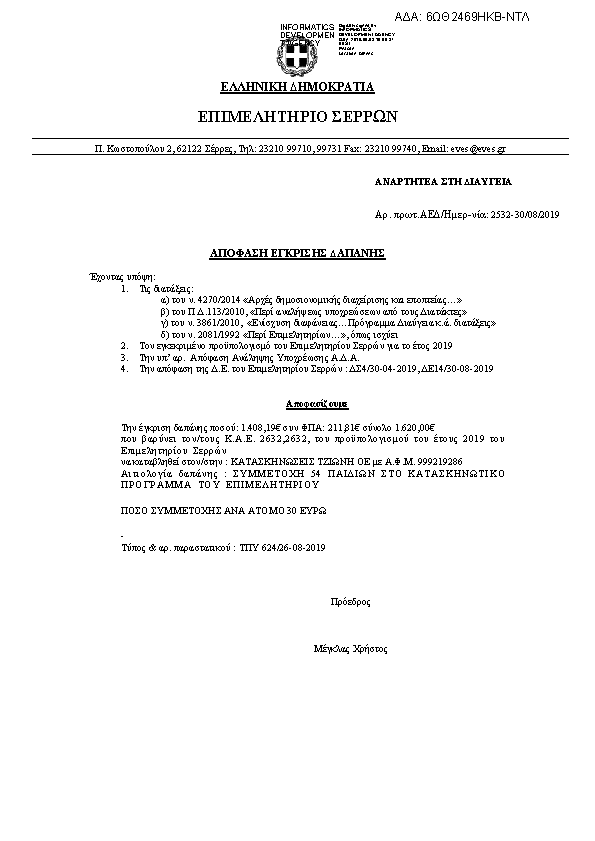 Πρώτη σελίδα του εγγράφου