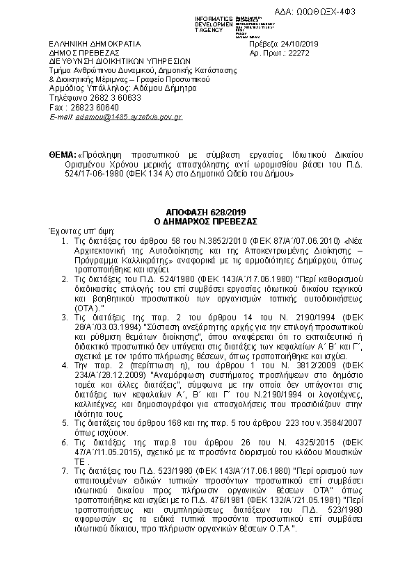 Πληροφορίες και προεπισκόπηση εγγράφου