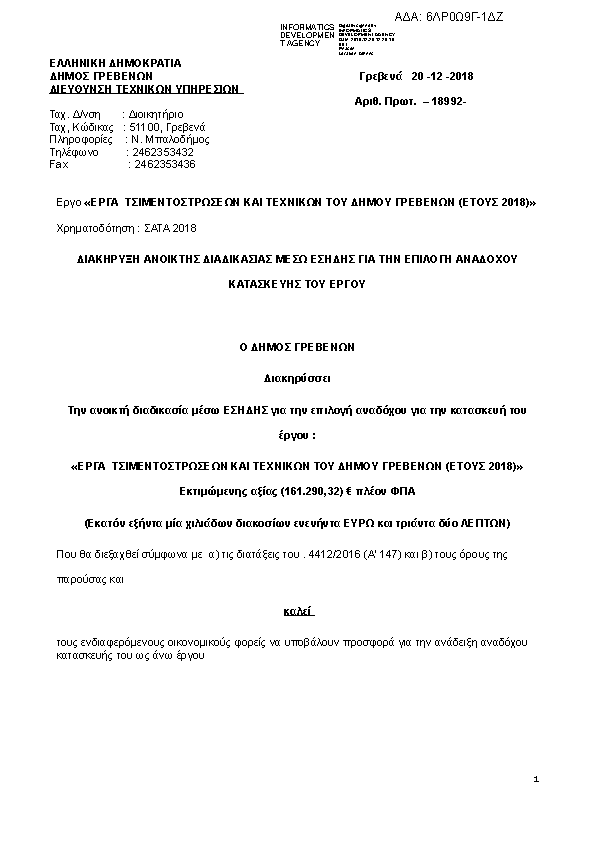 Πρώτη σελίδα του εγγράφου