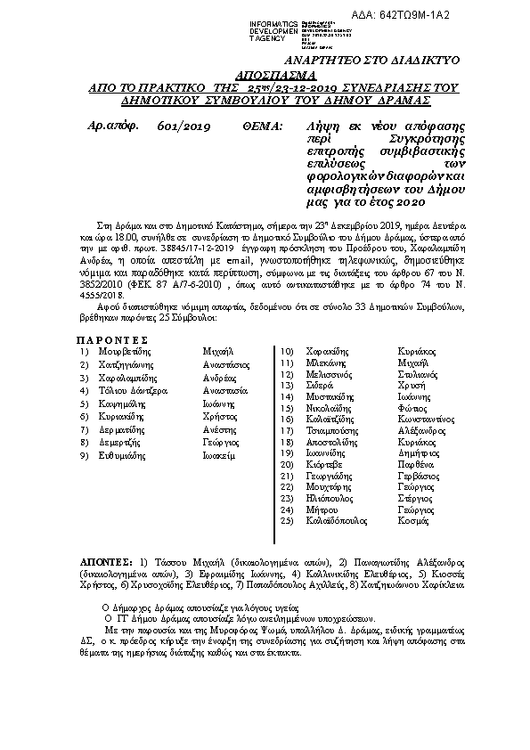 Πρώτη σελίδα του εγγράφου