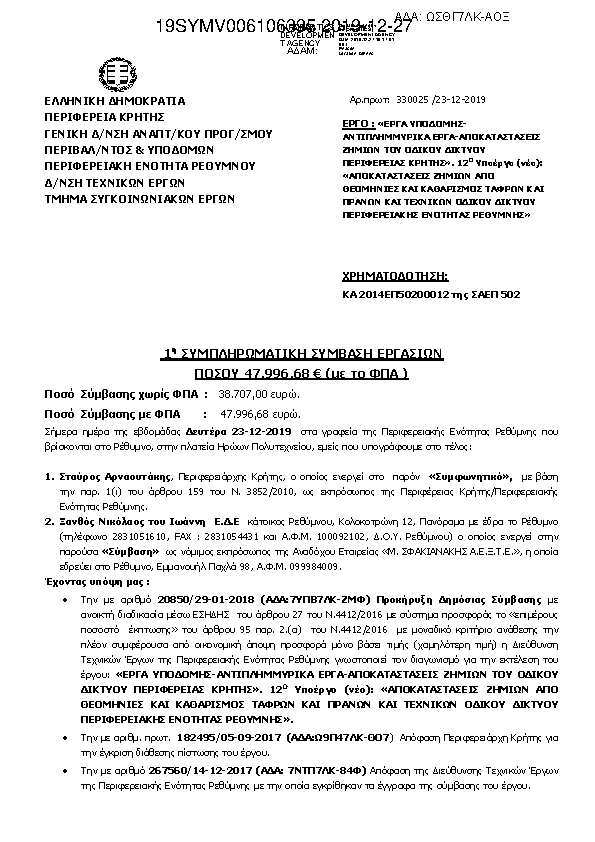 Πρώτη σελίδα του εγγράφου