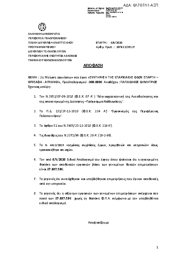 Πληροφορίες και προεπισκόπηση εγγράφου