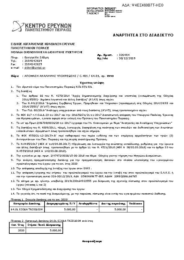 Πρώτη σελίδα του εγγράφου