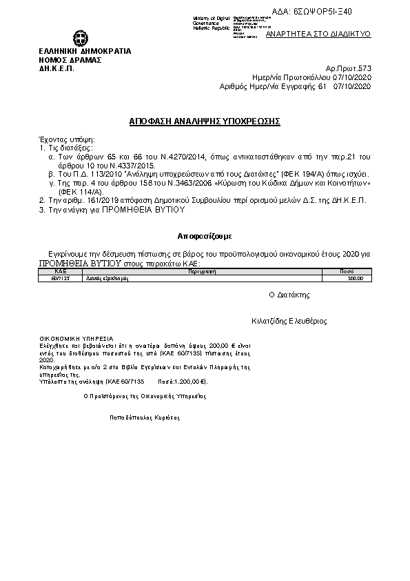 Πρώτη σελίδα του εγγράφου