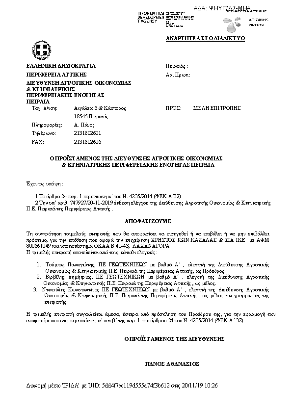 Πληροφορίες και προεπισκόπηση εγγράφου