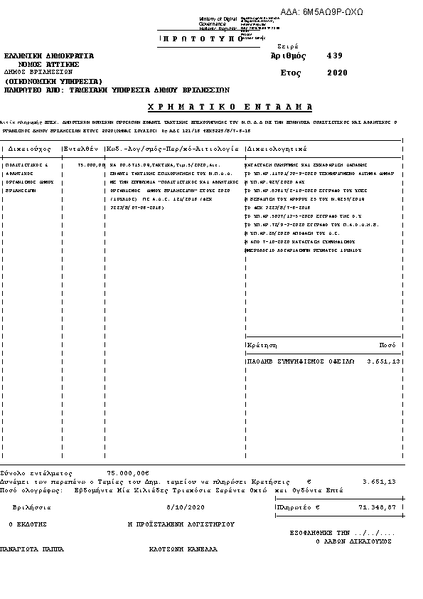 Πρώτη σελίδα του εγγράφου