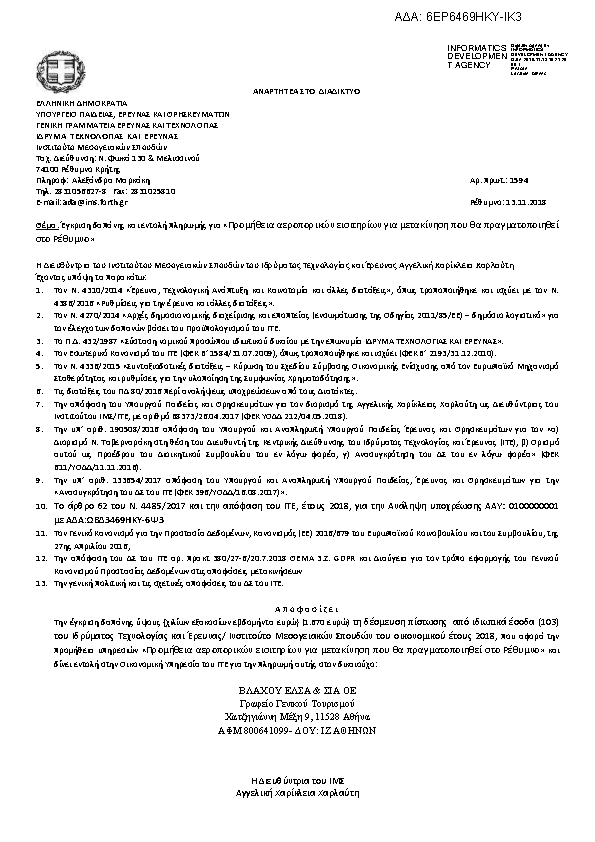 Πληροφορίες και προεπισκόπηση εγγράφου