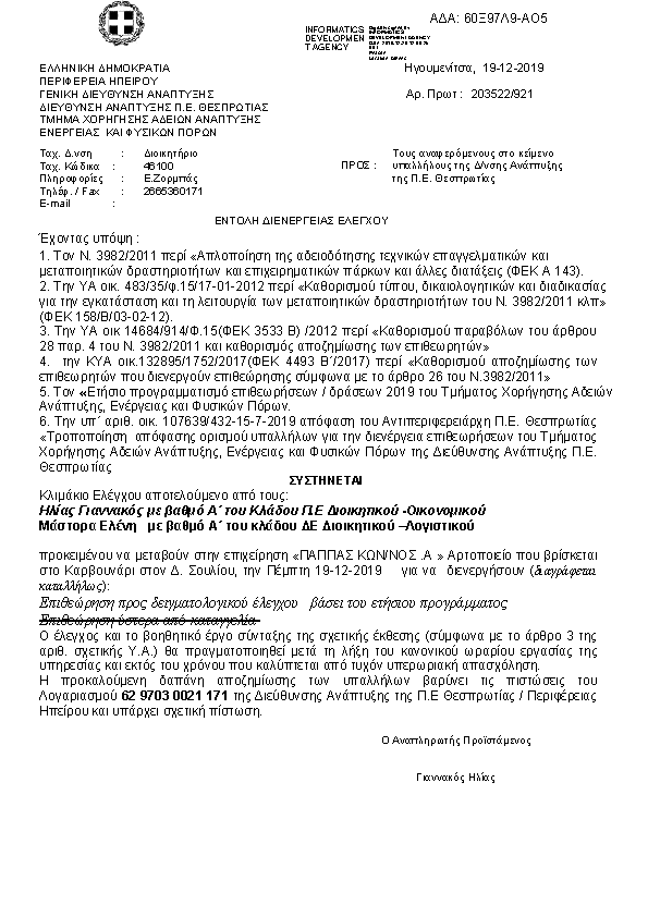 Πρώτη σελίδα του εγγράφου