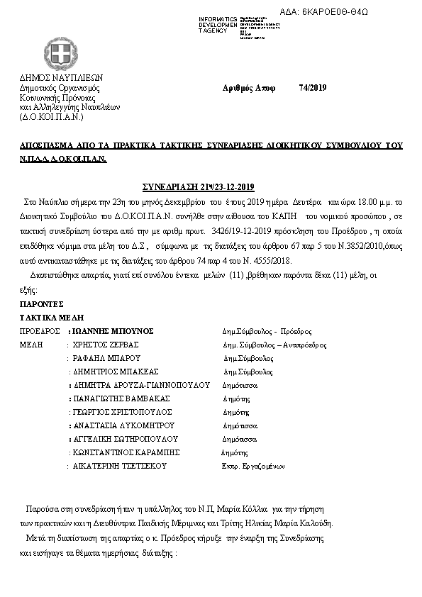 Πληροφορίες και προεπισκόπηση εγγράφου