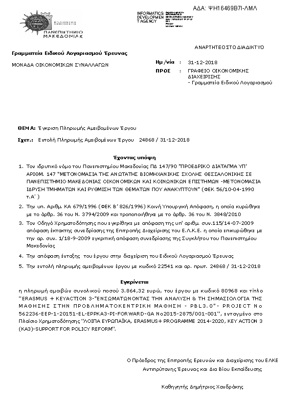 Πρώτη σελίδα του εγγράφου