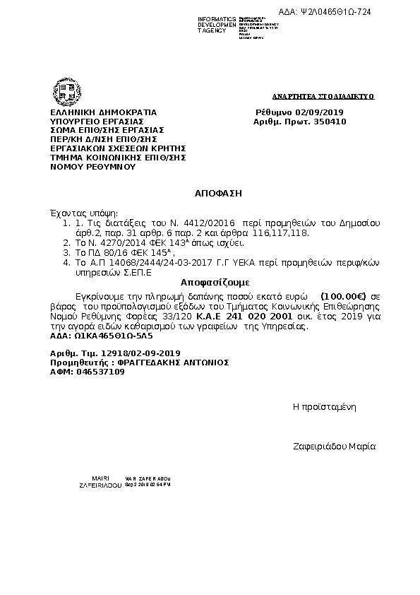 Πληροφορίες και προεπισκόπηση εγγράφου