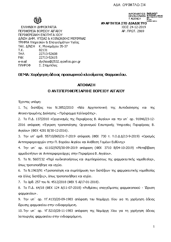 Πρώτη σελίδα του εγγράφου