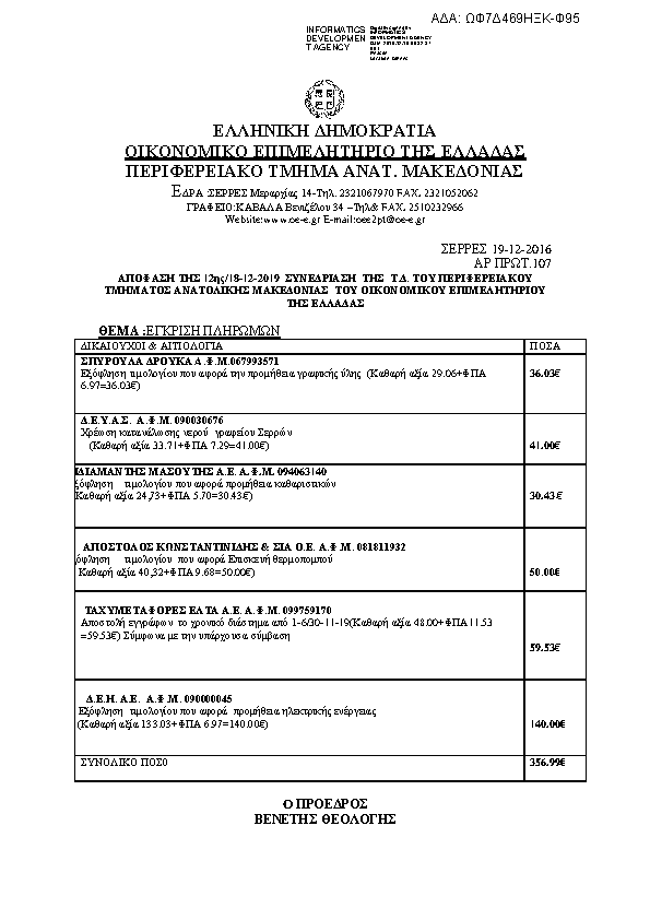 Πληροφορίες και προεπισκόπηση εγγράφου