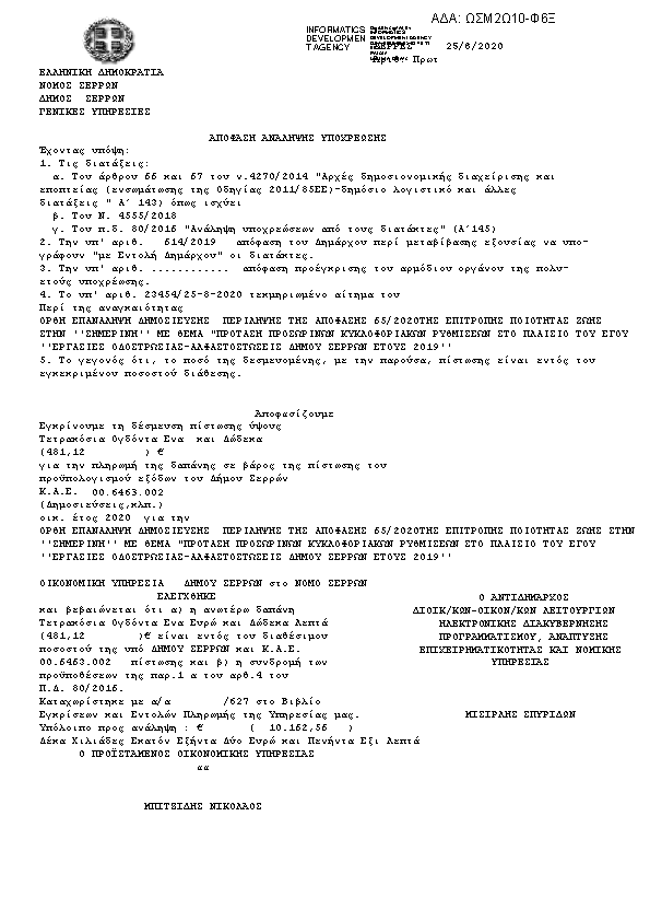 Πρώτη σελίδα του εγγράφου