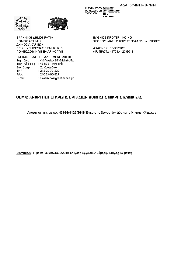 Πληροφορίες και προεπισκόπηση εγγράφου